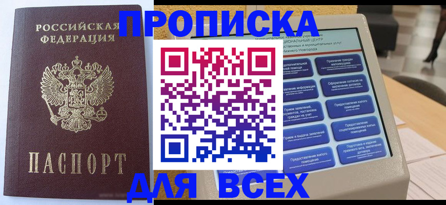 прописка иностранных граждан в Кызыле