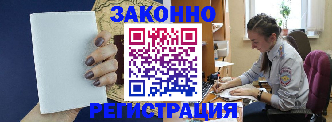 прописка в Кызыле