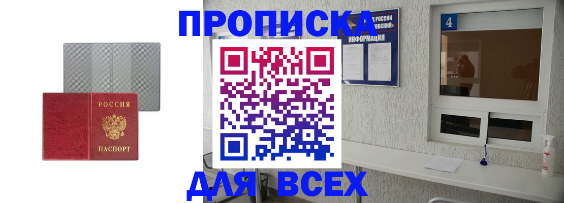 временная прописка в Кызыле
