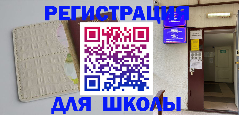 прописка штамп в Кызыле
