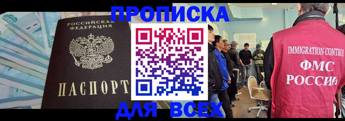 прописка штамп в Кызыле