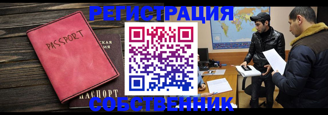 прописка иностранных граждан в Кызыле